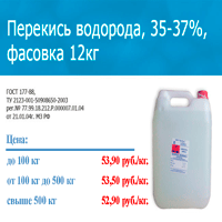 перекись